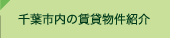 ������Еs���Y�C���^�[�l�b�g����_��t�s�̒��ݕ����Љ�